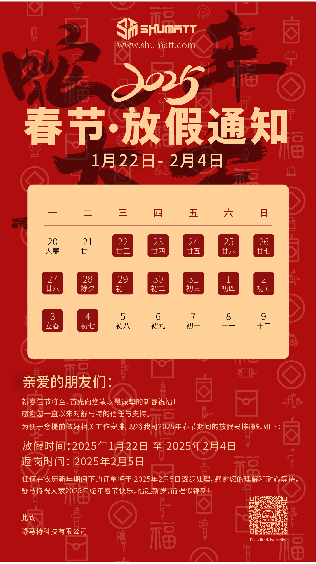 1736903408694975.jpg 新年海报 中文.jpg