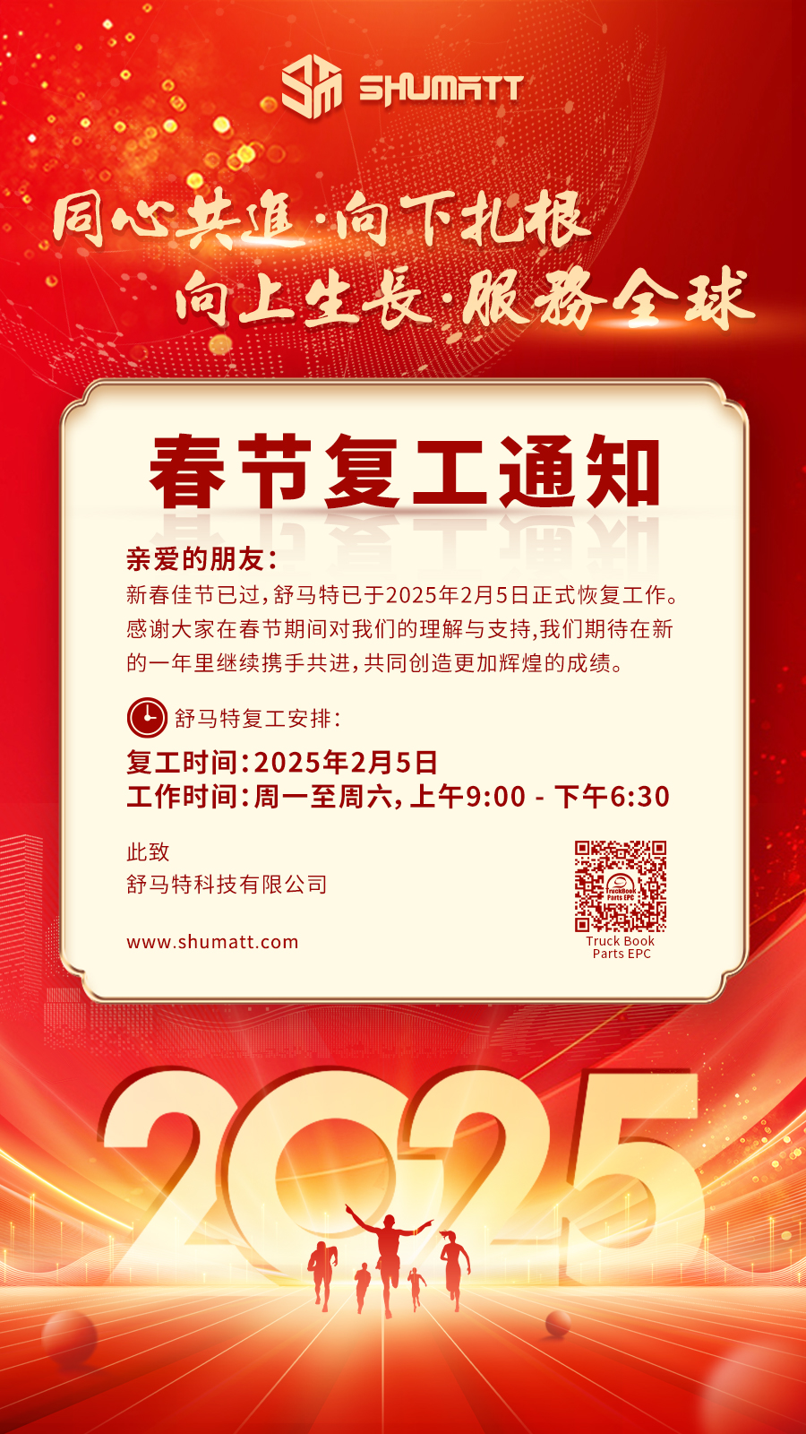 1738743873188624.jpg 中文复工海报.jpg