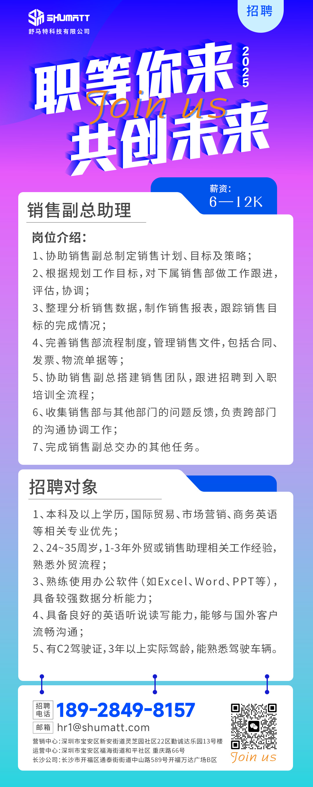 1743579218509463.jpg 销售副总助理.jpg